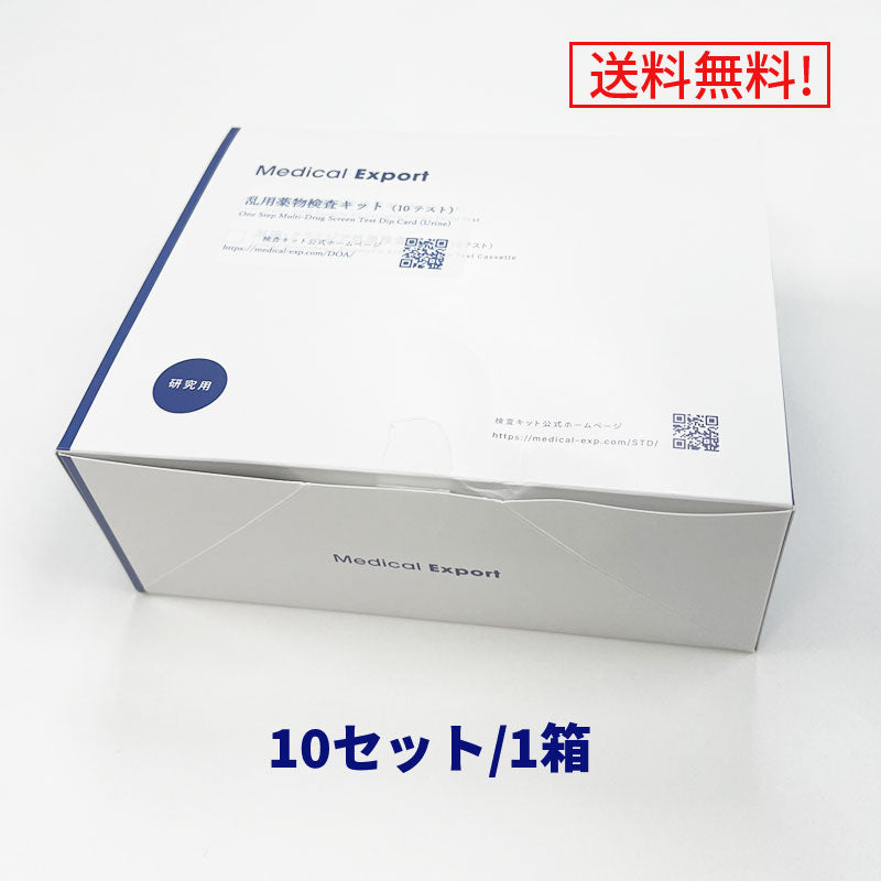 最短5分！乱用薬物スクリーニング検査キット（12種類同時検査！）【10セット】Orient Gene社製【送料無料】 – SEAメディカル