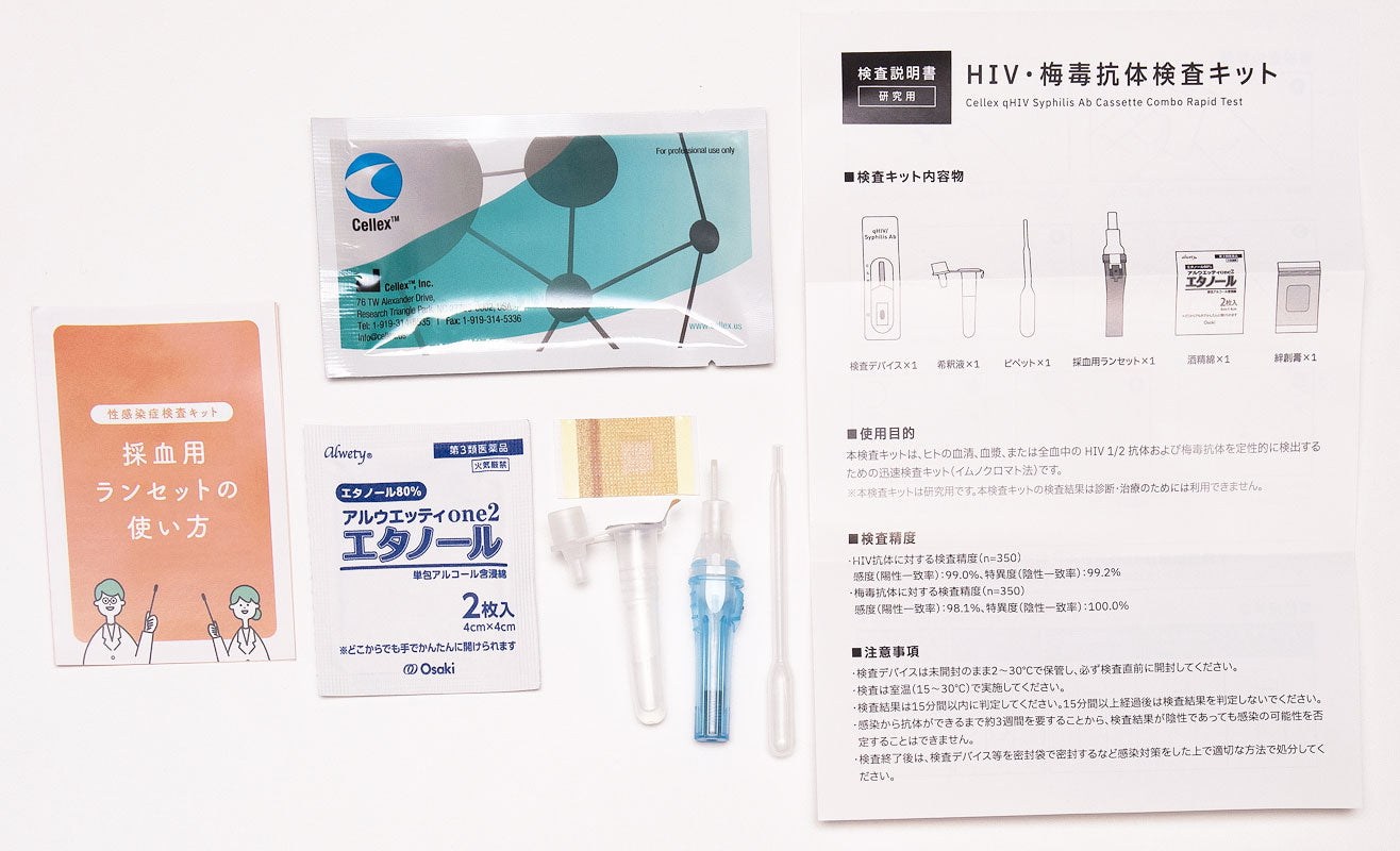最短3分!梅毒・HIV抗体セルフ検査キット【5セット】CELLEX社製 【送料無料】
