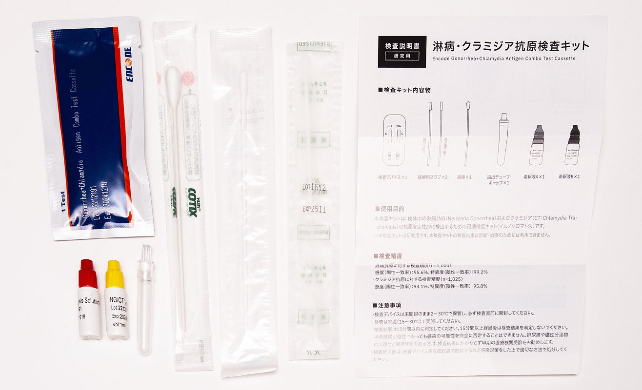 最短3分!淋病・クラミジア抗原セルフ検査キット【10セット】【送料無料】